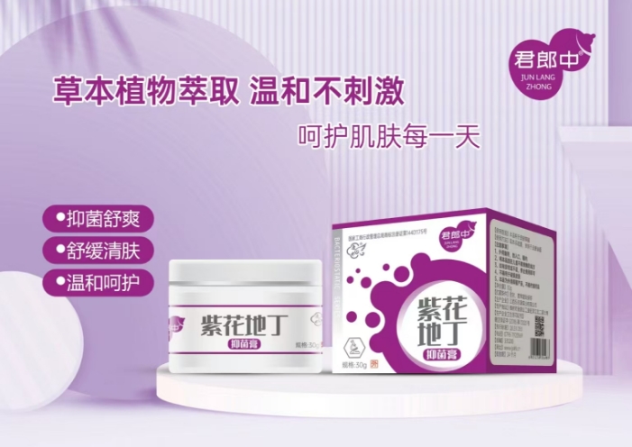 紫花地丁抑菌膏. 紫花地丁抑菌膏.