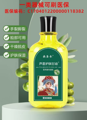 芦荟护肤甘油 芦荟护肤甘油