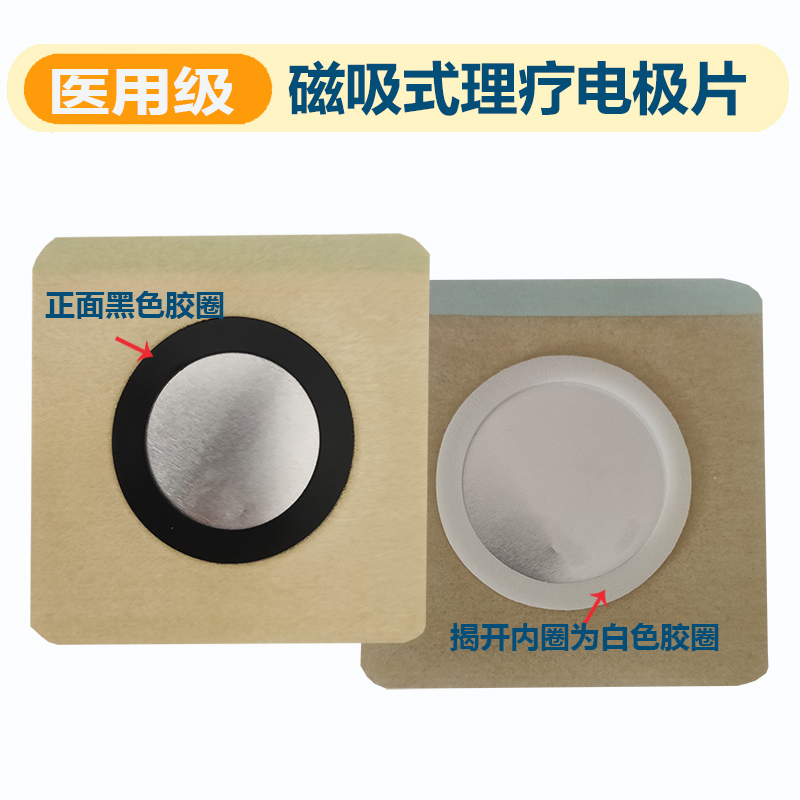磁吸式理疗电极片 理疗电极片