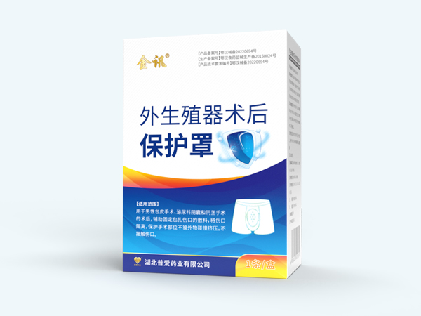 外生殖器术后保护罩-外生殖器切口保护罩 外生殖器术后保护罩