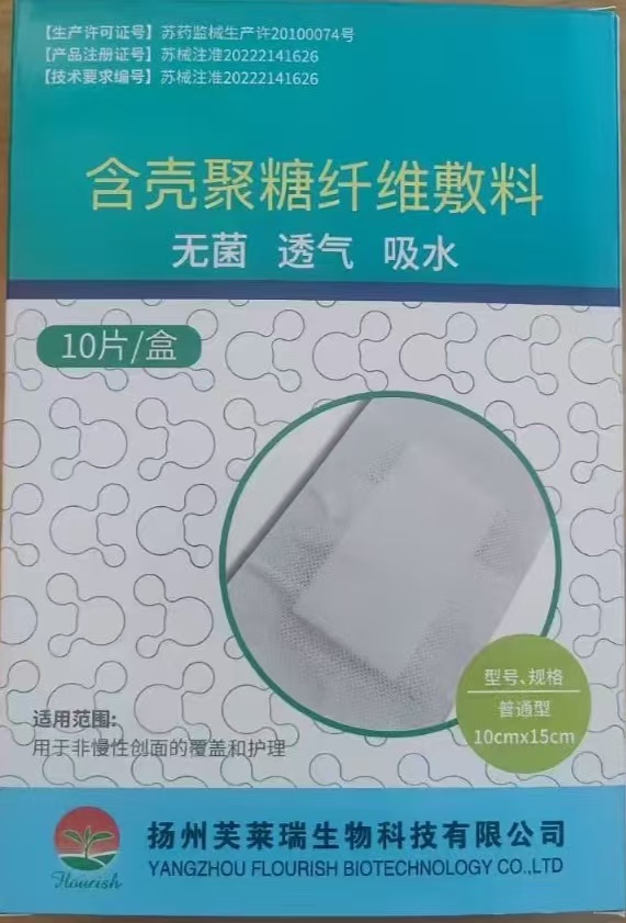 含壳聚糖纤维敷料（医用自粘伤口敷料医用无 