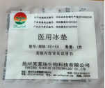 医用冰垫（物理降温垫） 