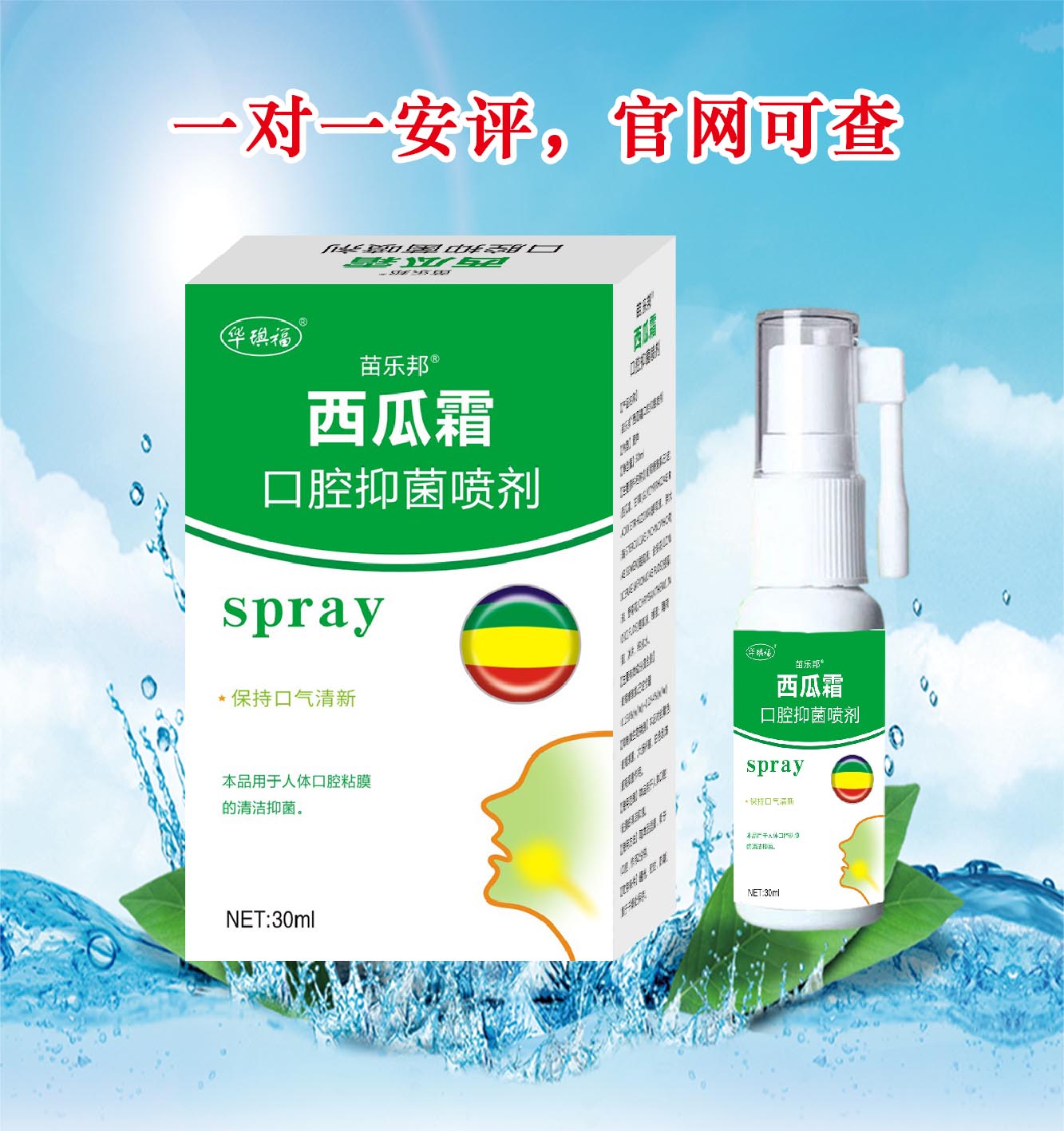 西瓜霜口腔抑菌喷剂 西瓜霜口腔抑菌喷剂