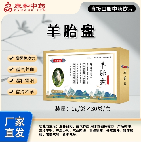 羊胎盘 羊胎盘