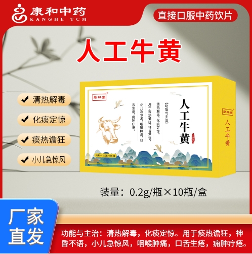 人工牛黄 人工牛黄