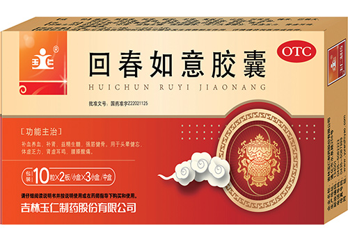 点击放大 回春如意胶囊 回春如意胶囊