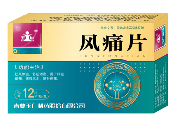 风痛片 风痛片