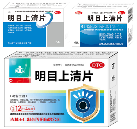 点击放大 明目上清片 明目上清片