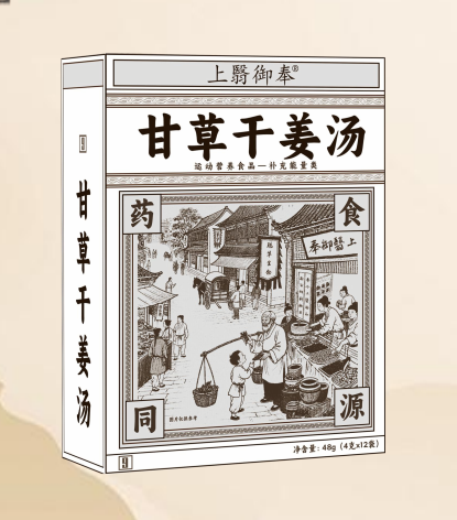 甘草干姜汤 甘草干姜汤