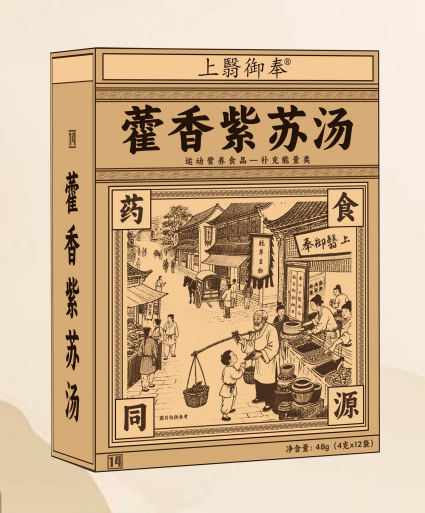 藿香紫苏汤 藿香紫苏汤