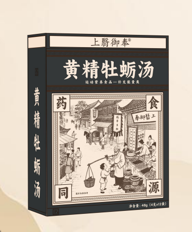 黄精牡蛎汤 黄精牡蛎汤