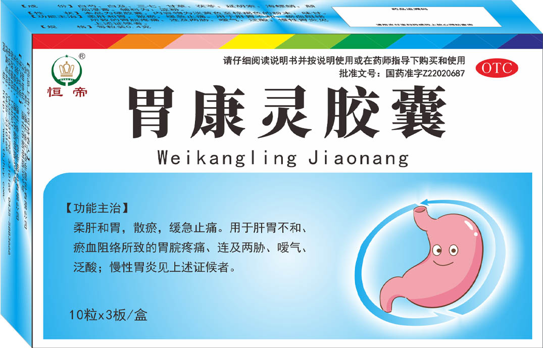 点击放大 胃康灵胶囊 胃康灵胶囊